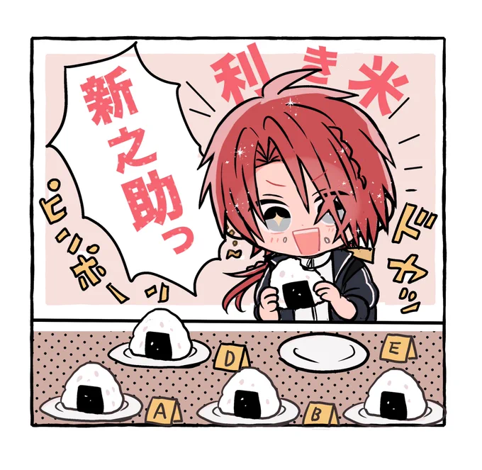 お米にはうるさいよぉ〜ボクゥ〜🍙 