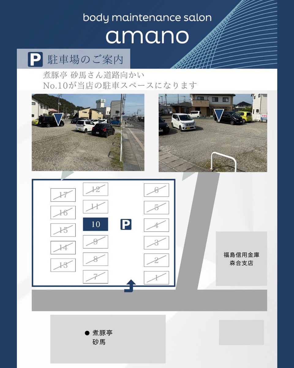 【福島市 整体】body maintenance salon amano (@bms_amano2505) on Twitter photo 駐車場のご案内になります🌱
駐車場以外のことでも気になることなどあれば気軽に連絡下さい
✉️bms.amano2505@gmail.com 駐車場のご案内になります🌱
駐車場以外のことでも気になることなどあれば気軽に連絡下さい
✉️bms.amano2505@gmail.com