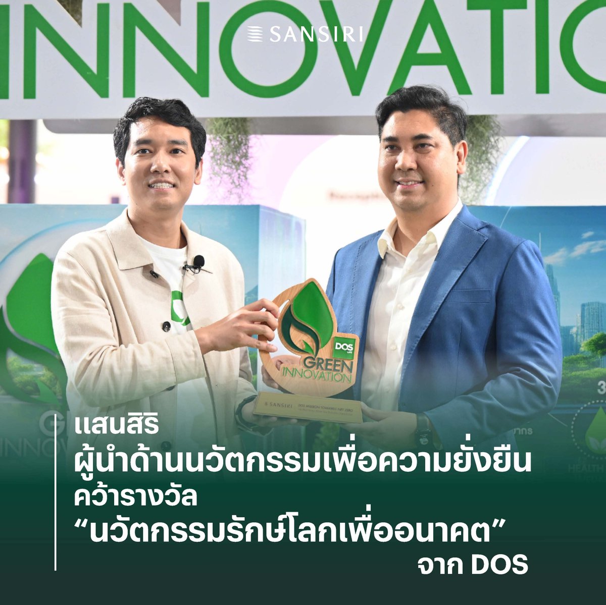 SansiriPLC's tweet photo. บ้านที่ดี เริ่มจากน้ำที่สะอาด 💧🏡
แสนสิริคว้ารางวัล “นวัตกรรมรักษ์โลกเพื่ออนาคต” จาก DOS ด้วยแนวคิด Health & Well-being Design ที่ออกแบบเพื่อสุขภาพที่ดีของคุณ ก้าวสู่ #GreenEcosystem ที่ยั่งยืน 🌱
#SansiriSustainability #GreenPartner #Sansiri #DOS https://t.co/dUMDohSZr3