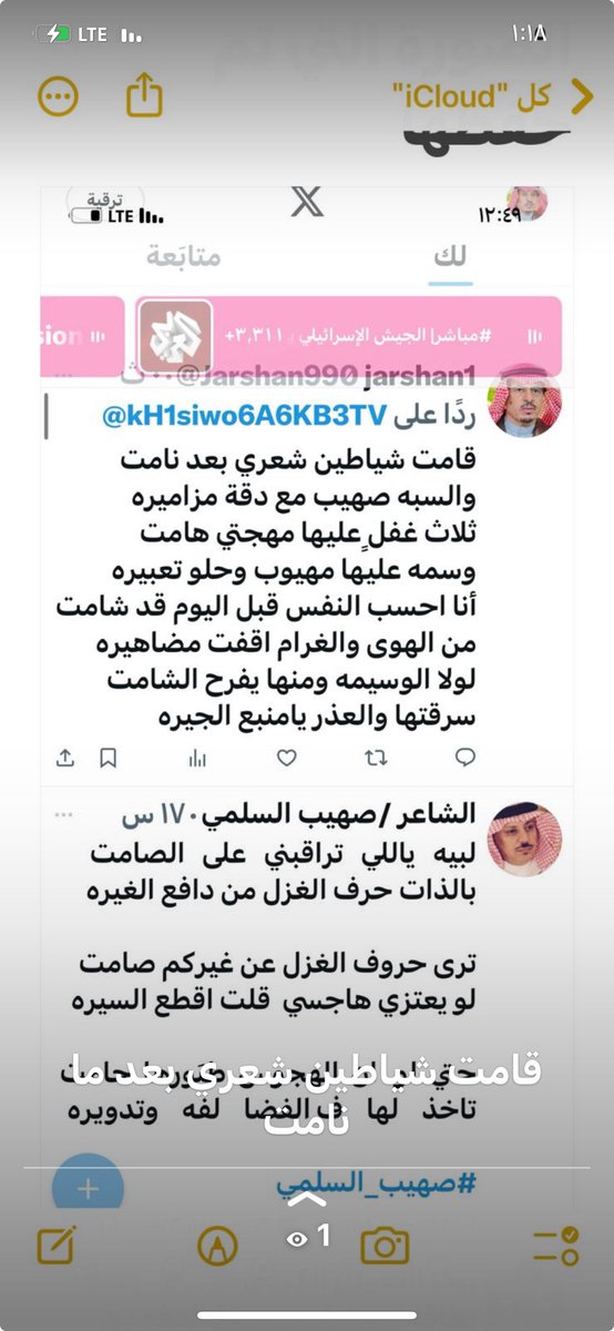 قامت شياطين شعري بعد مانامت