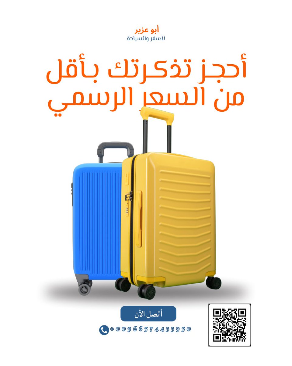 تحية طيبة وبعد

إحجز رحلتك معنا واحصل على خصم بنسبة 50% من سعر تذكرة الطيران على جميع خطوط العالم واهمها الخطوط الاتية

الخطوط #السعودية 
الخطوط #العربية
الخطوط #الخليجية
الخطوط #العمانية
طيران #فلاي_ناس

للتواصل والاستفسار واتساب00966574433950