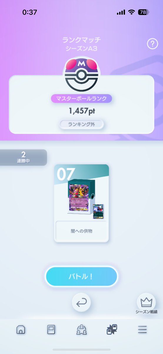 goomba417's tweet photo. 今シーズンもマスターボールランク到達！！
結局ダクギラ一本😣

ランキング1位の方のリストにメット、きずぐすりを増やして鳥対策を重視。

#ポケポケ https://t.co/7ipsPAhj9o