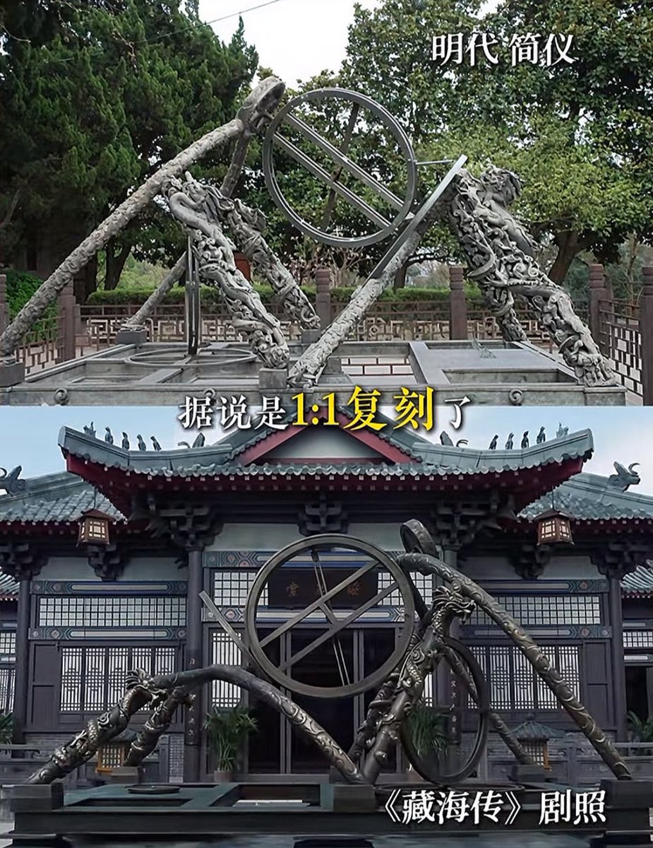 มาดู “ของรักของหวง” ของใต้เท้าวังจั้งไห่กันค่ะ ที่สำคัญคือมีต้นแบบมาจากโบราณวัตถุในประวัติศาสตร์จริง ๆ ซึ่งก็คือ "เจี่ยนอี๋" (简仪) ที่ประดิษฐ์โดย “กัวโส่วจิ้ง”นักดาราศาสตร์และนักวิทยาศาสตร์ผู้มีชื่อเสียงในสมัยราชวงศ์หยวน(ค.ศ. 1271 – 1368) (มีต่อ) #ตำนานจั้งไห่ #LegendofZangHai