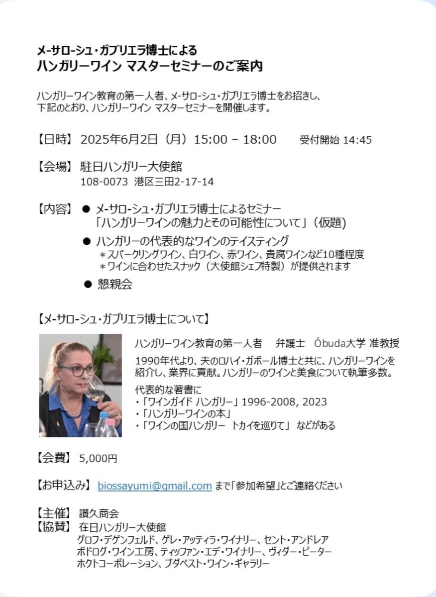 FurmintLOVE's tweet photo. #ハンガリー #ワイン ファン必見！
夢のようなセミナーが、東京で開催されます！
長年ハンガリーワイン界を牽引してきた、メーサローシュ博士の来日マスターセミナー。6月2日です。 https://t.co/7LXJ8Lv7LW