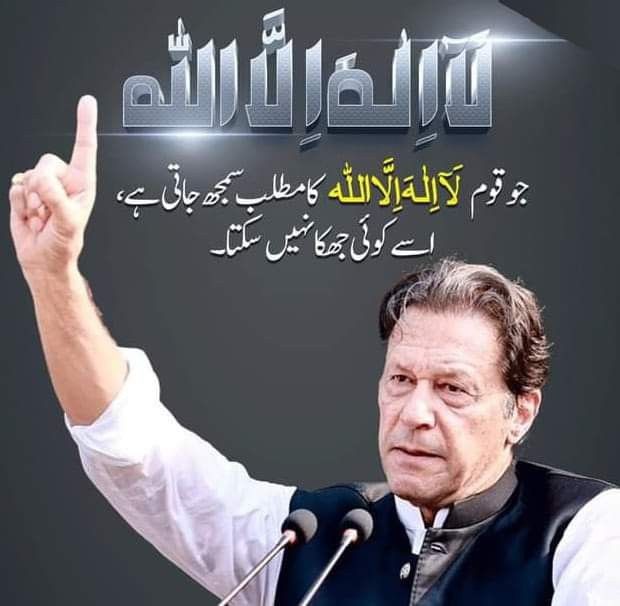 عمران خان نے کہا  کہ ماشااللہ عاصم منیر صاحب فیلڈ مارشل بنے ہیں۔ اس سے بہتر تھا وہ بادشاہ سلامت کا ٹائٹل ہی لے لیتے
(علیمہ خان)
😆😆
#عوام_مانگے_خان_کی_رہائی