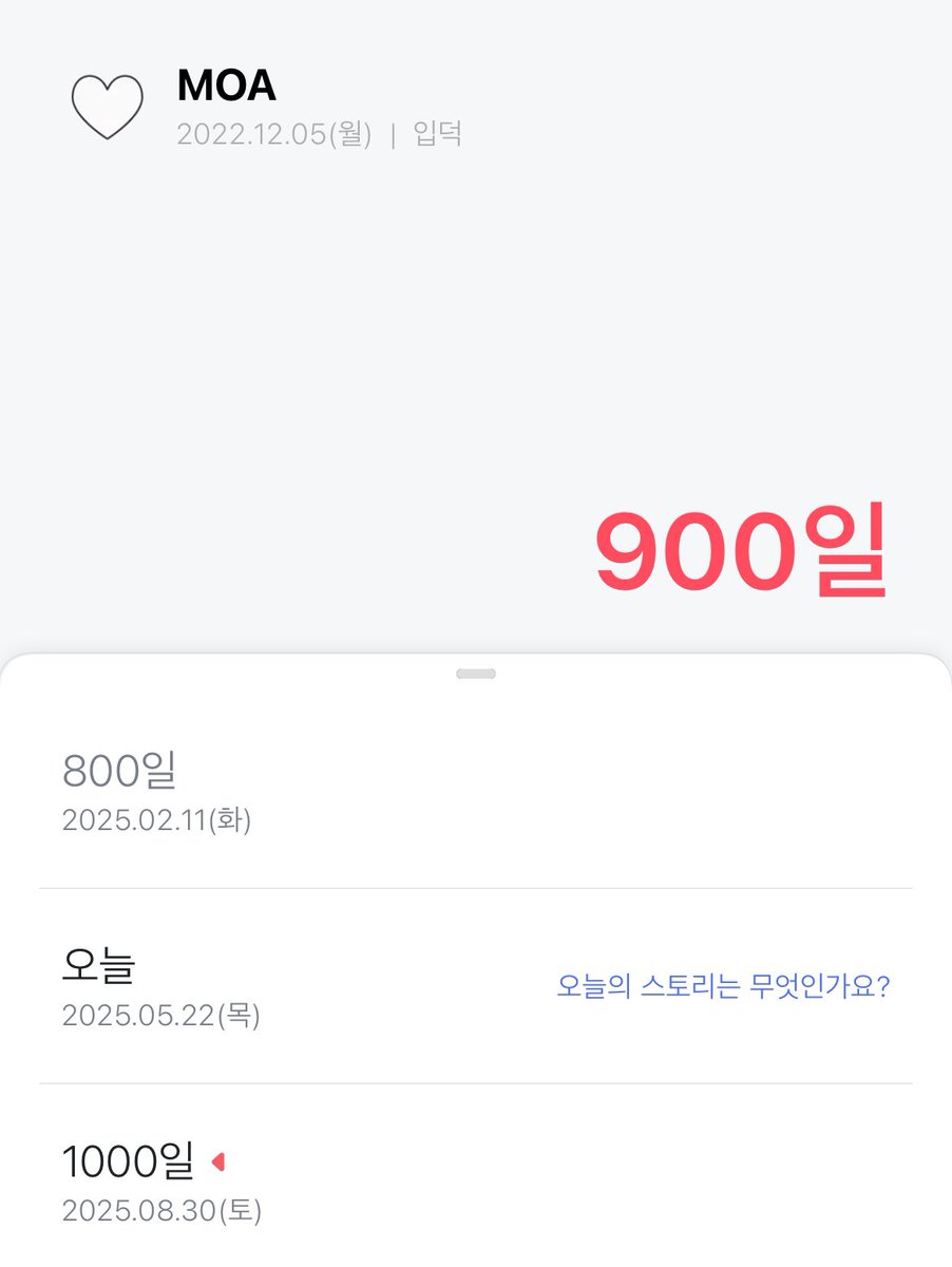 벌써 900일이야😚 이렇게 끈기있게 좋아해본건 투바투가 처음..♡♡