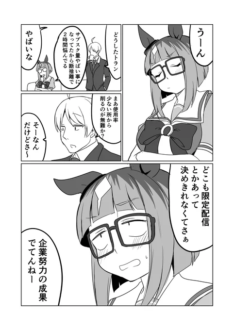 ウマ娘日和501 | 赤坊主@@C105 1日目西く #pixiv https://t.co/KhyINJiWYz #ウマ娘プリティーダービー #トランセンド 