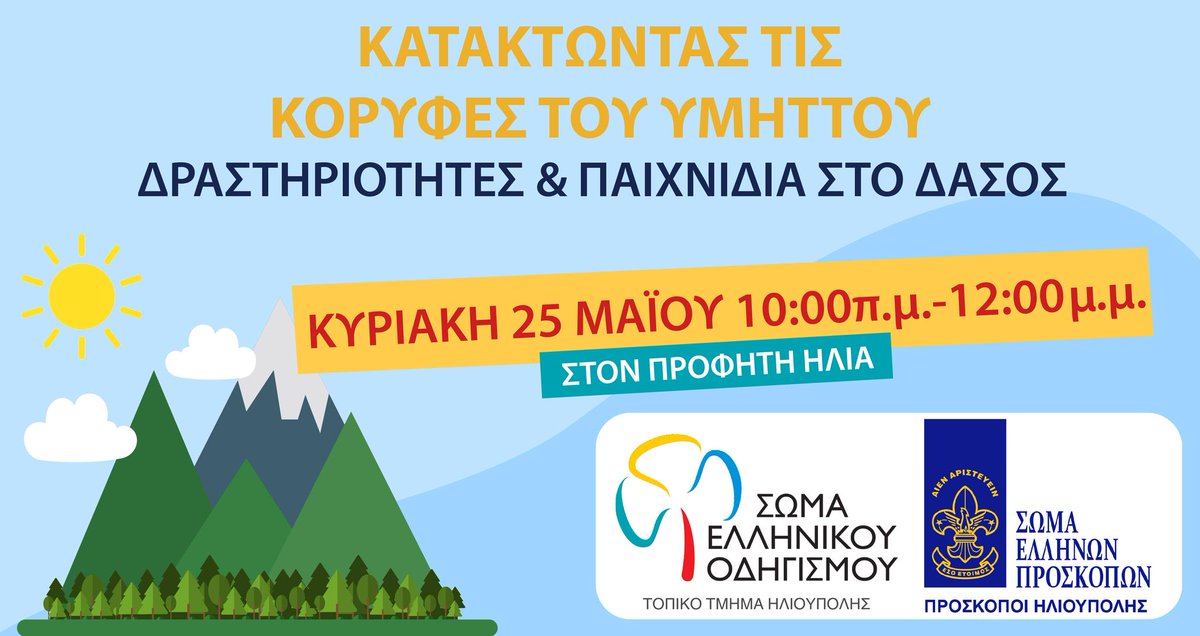 saveymittos's tweet photo. #Helioupolis100
Την Κυριακή η 2η εκδήλωση από φορείς και συλλογικότητες για τα 100 χρόνια Ηλιούπολης. Αυτή τη φορά στην Υμηττάρα μας! https://t.co/WQx0eQSwJ0