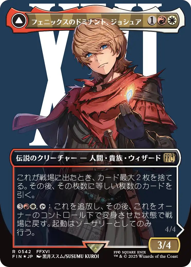 MTG x FINAL FANTASY】 《フェニックスのドミナント、ジョシュア