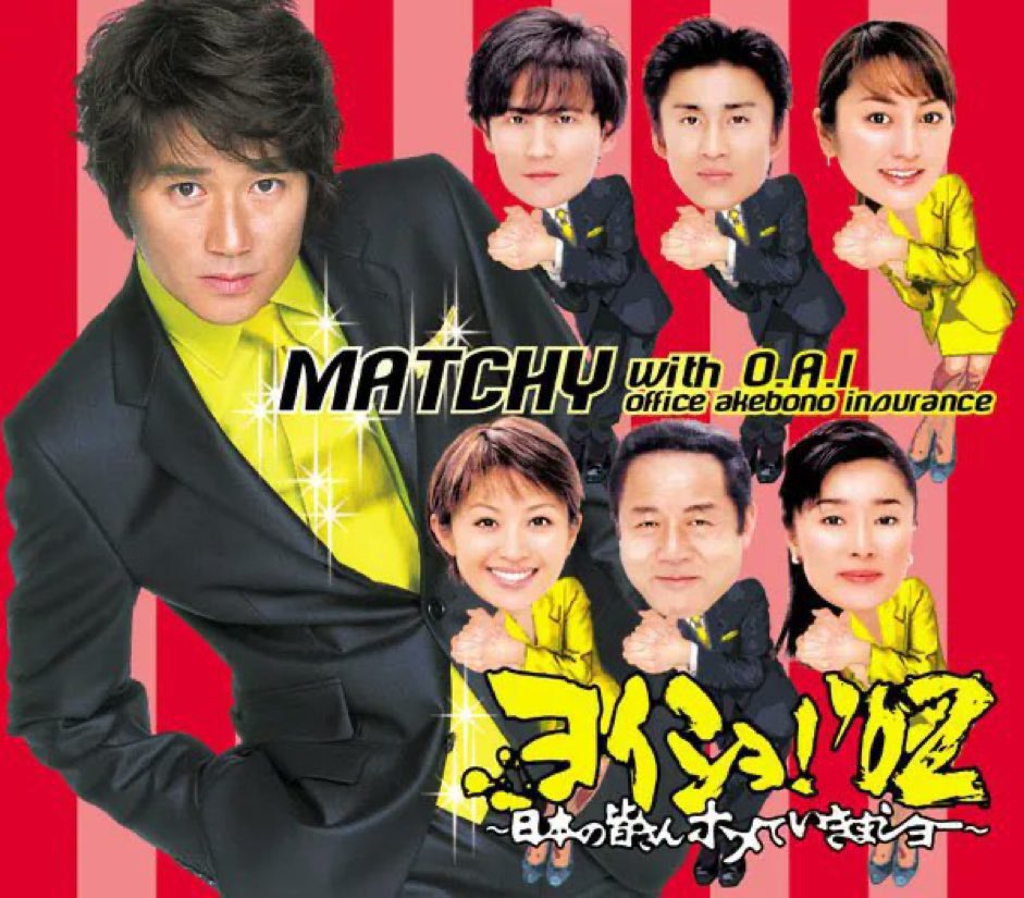 2002年5月22日(水)】 ヨイショ!'02～日本の皆さんホメていきまショー