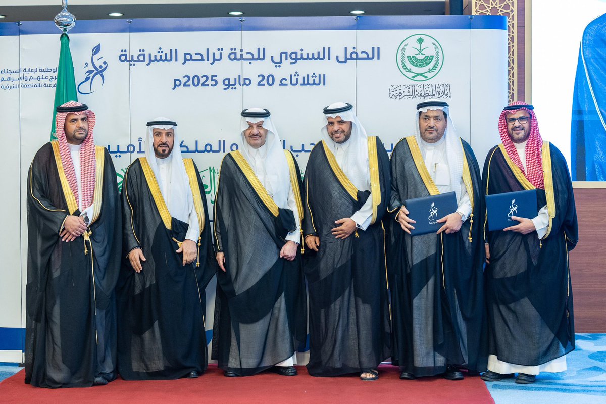 رعى صاحب السمو الملكي 
 الأمير سعود بن نايف بن عبدالعزيز، أمير المنطقة الشرقية والرئيس الفخري للجنة رعاية السجناء،الحفل السنوي للجنة .
و كرّم سموه  الكريم ، سعادة الأستاذ خالد بن محمد العمار رئيس مجلس إدارة شركة #أكاديمية_التعلم، تقديرًا لدعم الاكاديمية ، و شهد الحفل حضور مدير