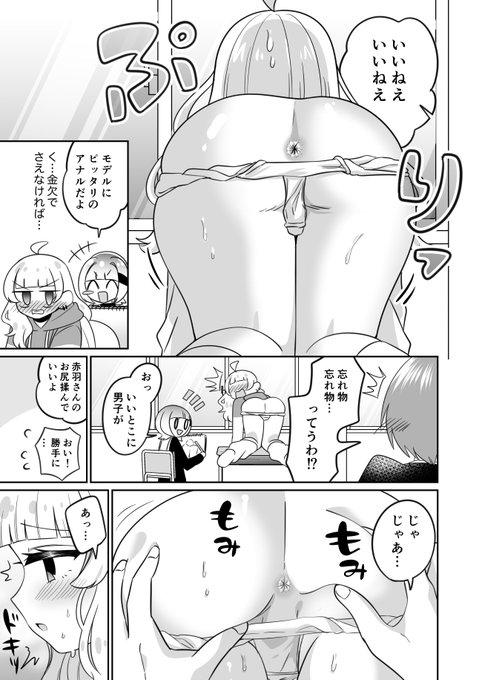 お尻揉まれるギャル(skeb) 