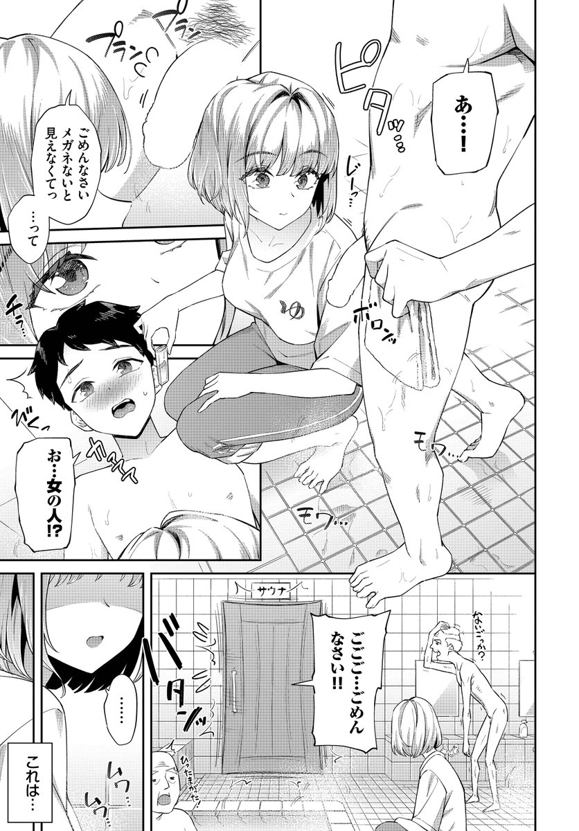 銭湯で客のチ○ポを品定めするお姉さん(2/3) 