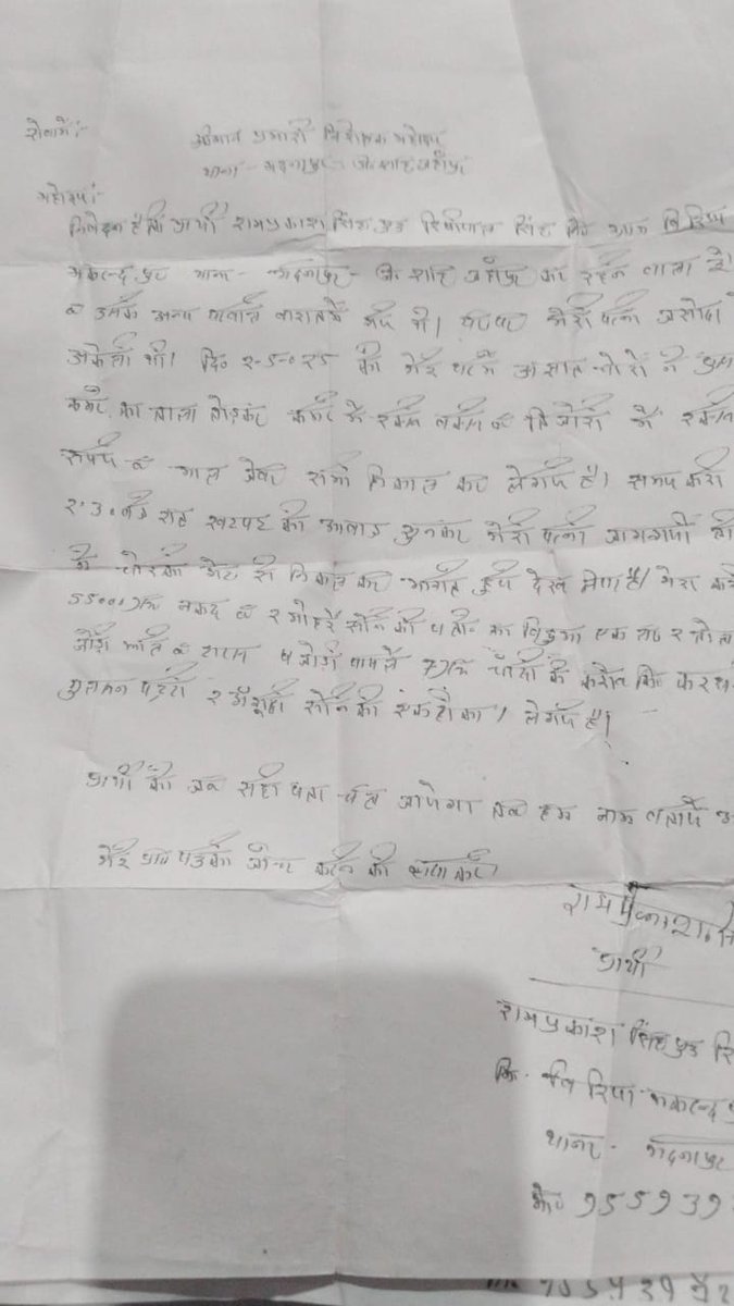KumarBhojwal's tweet photo. महोदय प्रार्थी लगातार दो प्रार्थनापत्र दे चुका है अभी तक FIR दर्ज नहीं हुई है जांच उपरांत उचित कार्यवाही करें
@Uppolice 
@adgzonebareilly 
@shahjahanpurpol 
@myogioffice 
@AmarUjalaNews https://t.co/9010GD386T