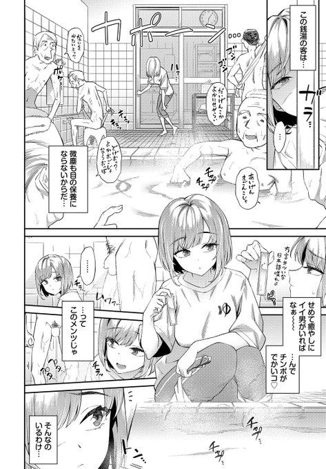 銭湯で客のチ○ポを品定めするお姉さん(2/3) 