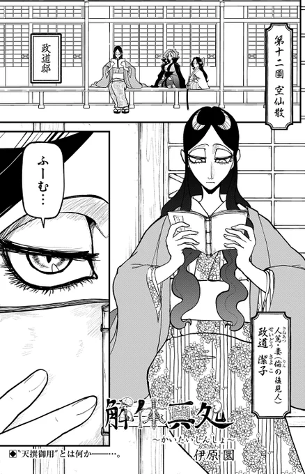 冒頭チラ見せ‼

こちらで無料試し読み可能‼
 https://t.co/jIjNK1iN0u 
#解体真処 