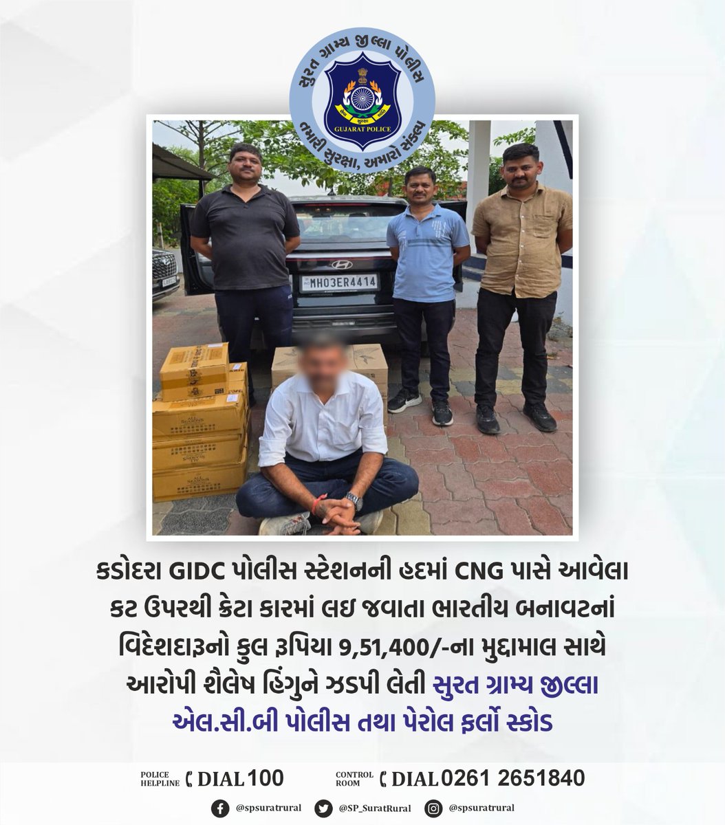કડોદરા GIDC પોલીસ સ્ટેશનની હદમાં CNG પાસે આવેલા કટ ઉપરથી ક્રેટા કારમાં લઈ જવાતા ભારતીય બનાવટનાં વિદેશદારૂનો કુલ રૂપિયા 9,51,400/-ના મુદ્દામાલ સાથે આરોપી શૈલેષ હિંગુને ઝડપી લેતી સુરત ગ્રામ્ય જીલ્લા એલ.સી.બી પોલીસ તથા પેરોલ ફર્લો સ્કોડ.
<a href="/GujaratPolice/">Gujarat Police</a> <a href="/igpsuratrange/">IGP, Surat Range</a>
<a href="/dgpgujarat/">DGP Gujarat</a>