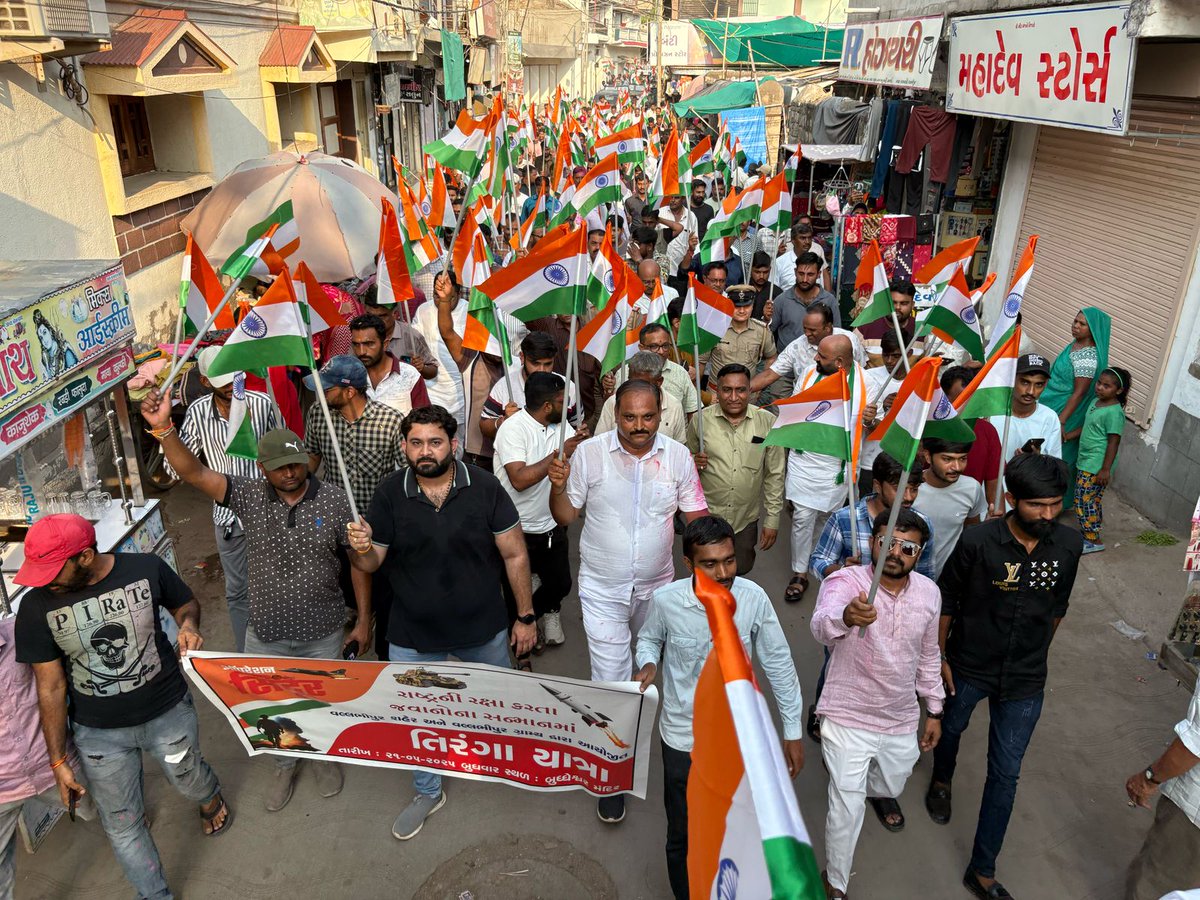 106GVV's tweet photo. 'ઓપરેશન સિંદૂર' ને સફળતાપૂર્વક પાર પાડીને ભારતીય સેનાએ આખી દુનિયામાં પોતાના શોર્યનો ડંકો વગાડ્યો છે.સેના ના આ વીર જવાનોના અદમ્ય સાહસ ને બિરદાવવા માટે આજે વલભીપુર ખાતે તિરંગાયાત્રા યોજાઈ જેમા મોટી સંખ્યામાં વડીલો અને યુવાનો જોડાણા.

#OprationSindoor  | #TirangaYatra  | #106GVV https://t.co/8wOAEYGue2