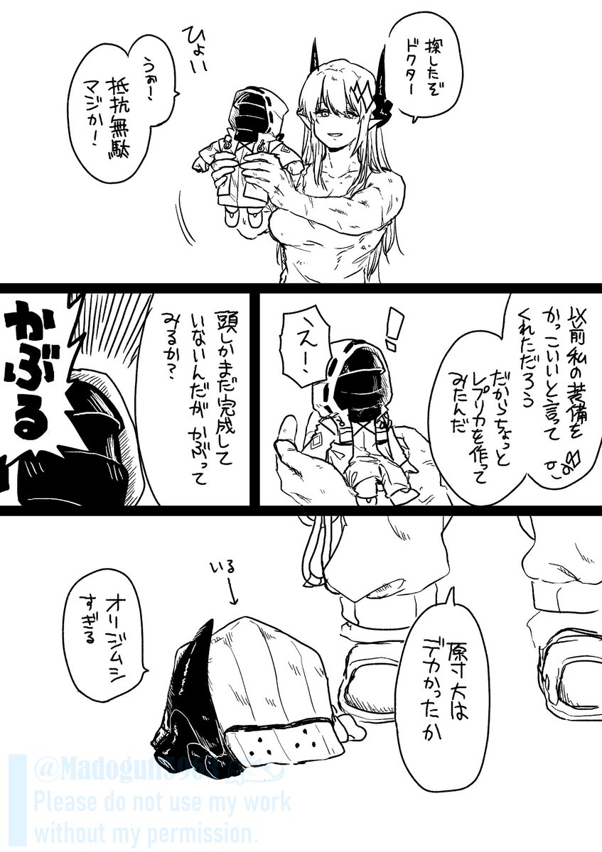 も～っと!見なよ…
オレのマドロックを… 