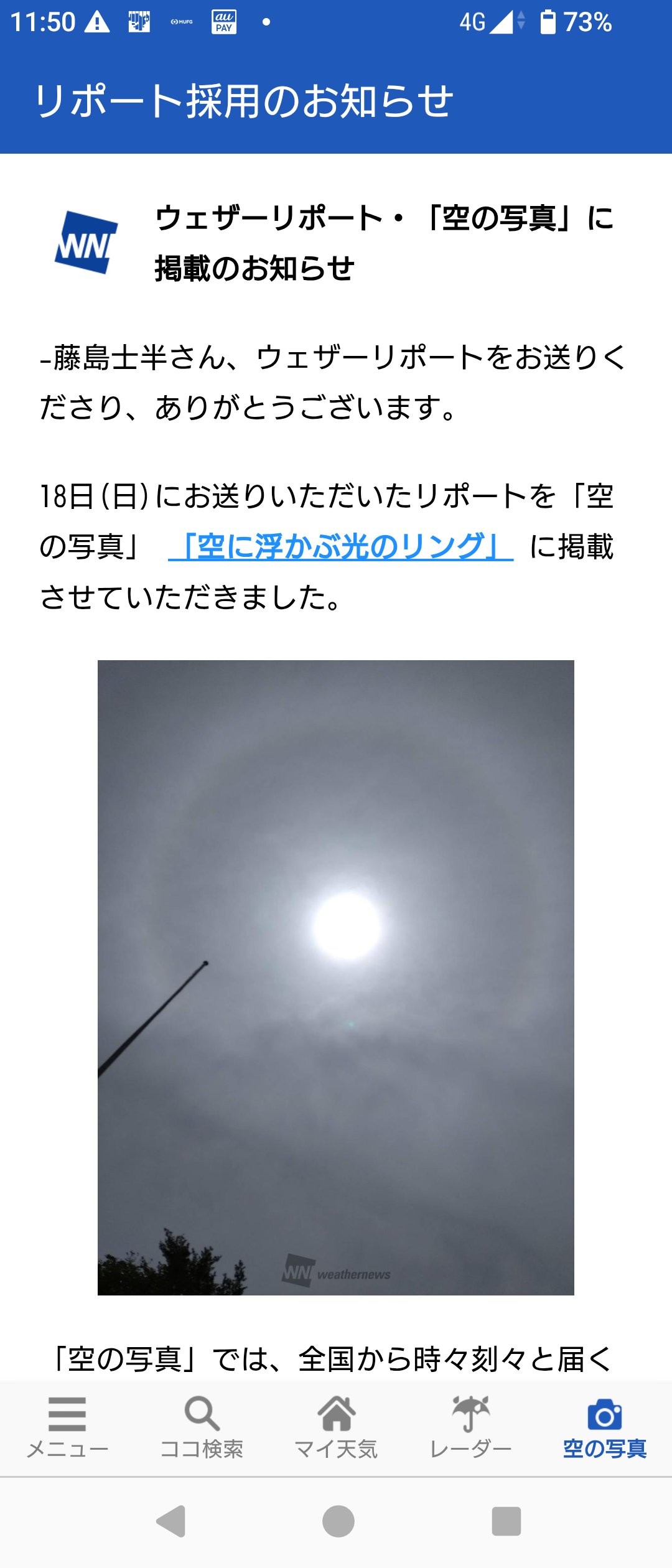 ウェザーニュース