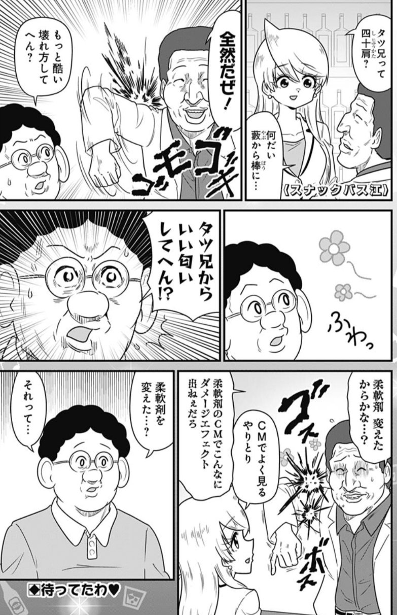スナックバス江』最新17巻大好評発売中🍻 on X: 