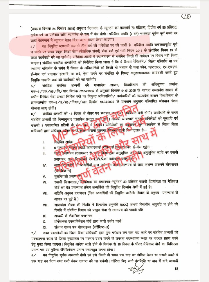 एक देश - एक चुनाव , एक देश - एक टैक्स का अनुसरण करने वाली मध्यप्रदेश सरकार ... 
अपने कर्मचारी और अधिकारियों में कितना भेदभाव करती है।
अधिकारियों को पहले साल से पूर्ण वेतन और कर्मचारियों को तरसाकर पहले साल 70, दूसरे साल 80,तीसरे साल 90% वेतन 
 <a href="/DrMohanYadav51/">Dr Mohan Yadav</a> <a href="/JagdishDevdaBJP/">Jagdish Devda</a>