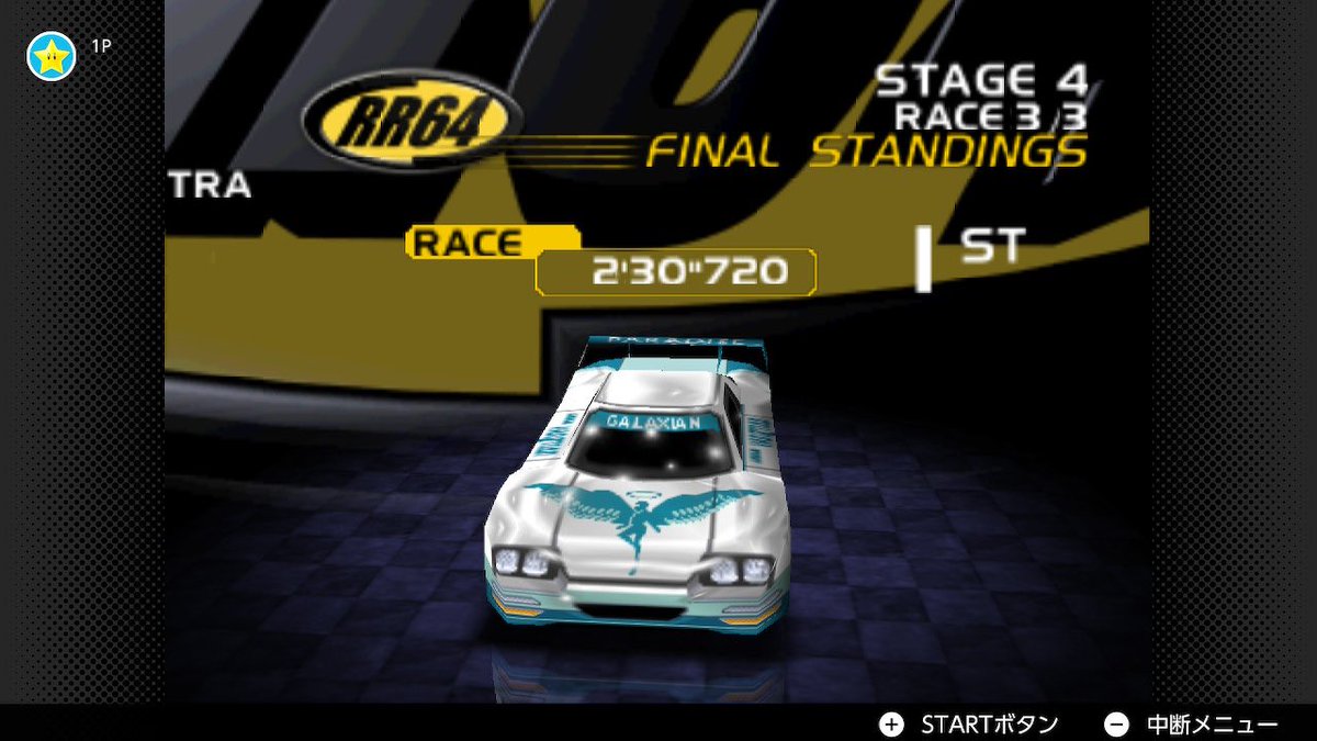 リッジレーサー64普通に面白くなってきて攻略をしていました