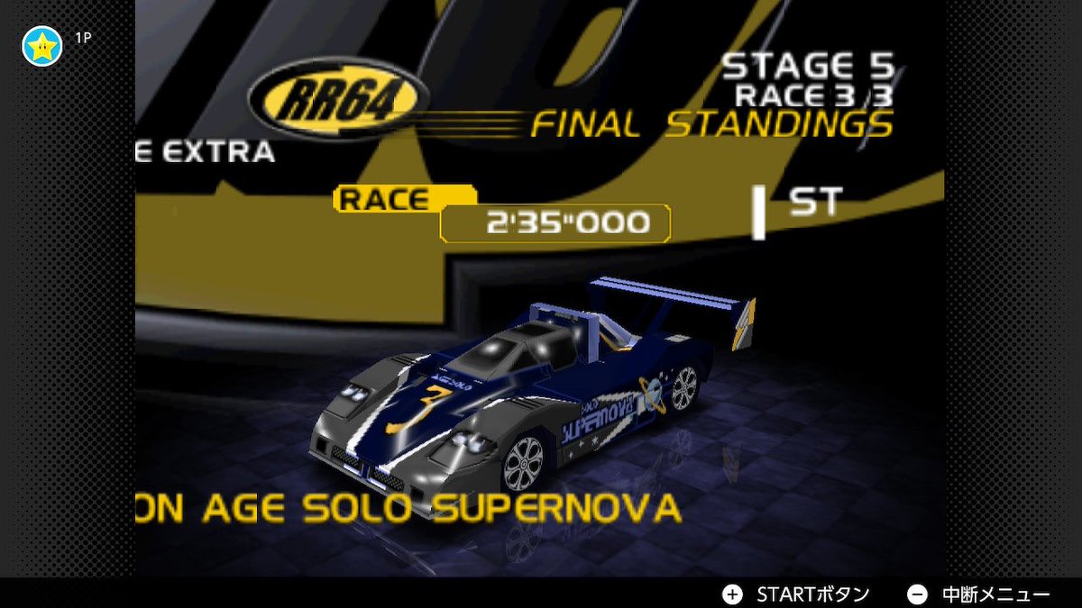 リッジレーサー64普通に面白くなってきて攻略をしていました