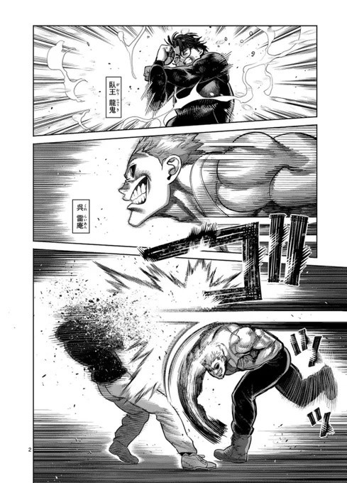 木曜更新の格闘マンガ『ケンガンオメガ』、最新話が公開されました!

呉一族との特訓を終えて屋敷を出た光我と龍鬼…
そこに前に現れた、呉一族最凶の男・雷庵に襲われて…!?

ぜひご一読ください!
#ケンガンオメガ 