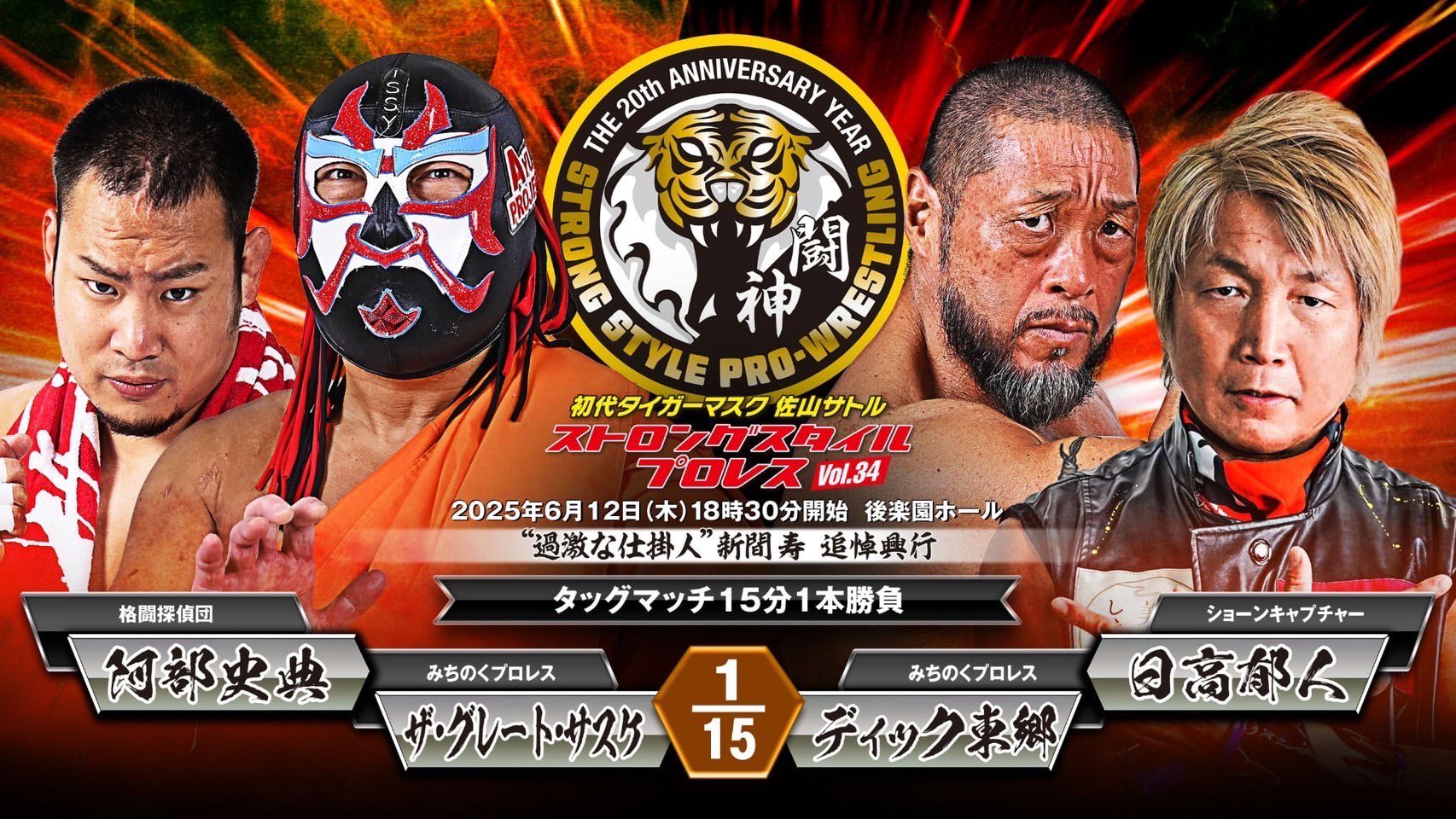 みちのくプロレス　サスケからダイオキシン！！ 最適な価格 売れ筋新商品 みちのくプロレス サスケから