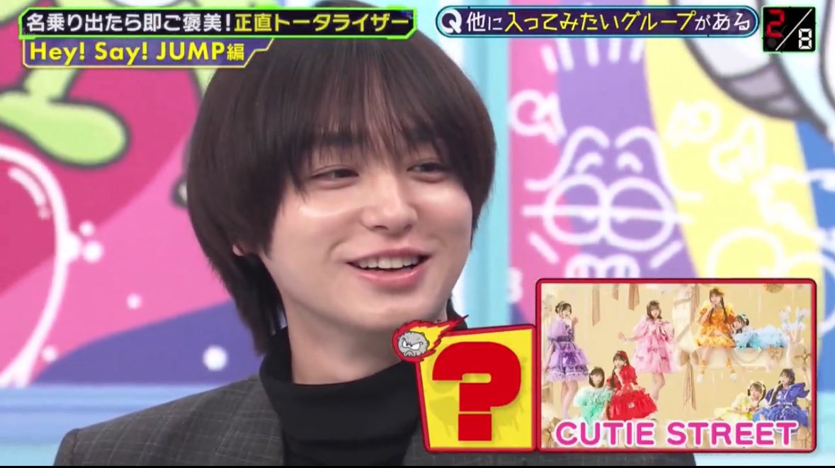 伊野尾ちゃん！！ 一言いいかい？💙 あなた達はもう男性版CUTIE STREET