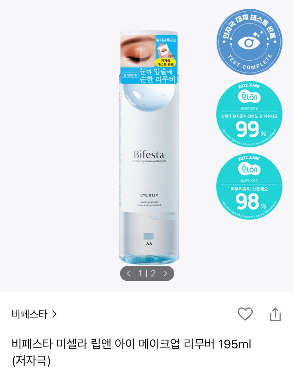 비페스타 클렌징 티슈는 여행갈때도 꼭 챙김 벅벅 닦아도 촉촉해서 피부타입 상관없이 다들 잘씀

립앤아이 리무버도 키스미까지 싹 지워주는데 정말 순해요 비페스타 칭찬해..