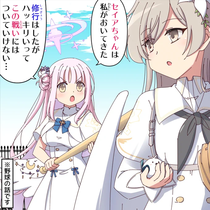 セイアちゃんは置いてきた
#ブルアカ 