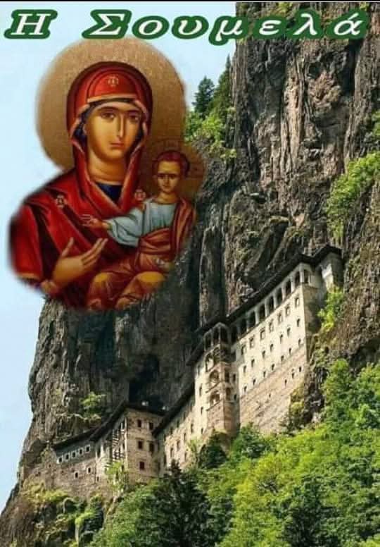 Η Παναγία του Πόντου βοήθεια μας