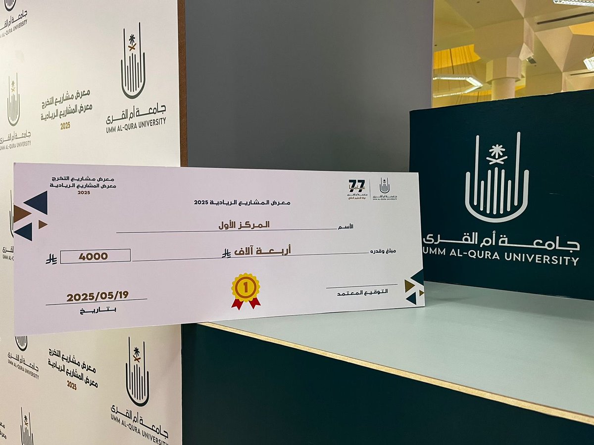 الحمد لله، فزنا بالمركز الأول 🥇في معرض المشاريع الريادية 2025  بمشروع " سرابيل ".
تجربة ثرية وبداية مشوار نطمح أن يكون كبيرًا بإذن الله.
فخورين بهذا الإنجاز، وشكرًا لكل من دعمنا ولفريق سرابيل والقادم أجمل🩵.

<a href="/uqu_edu/">جامعة أم القرى</a> 
#تخرج_وريادة
