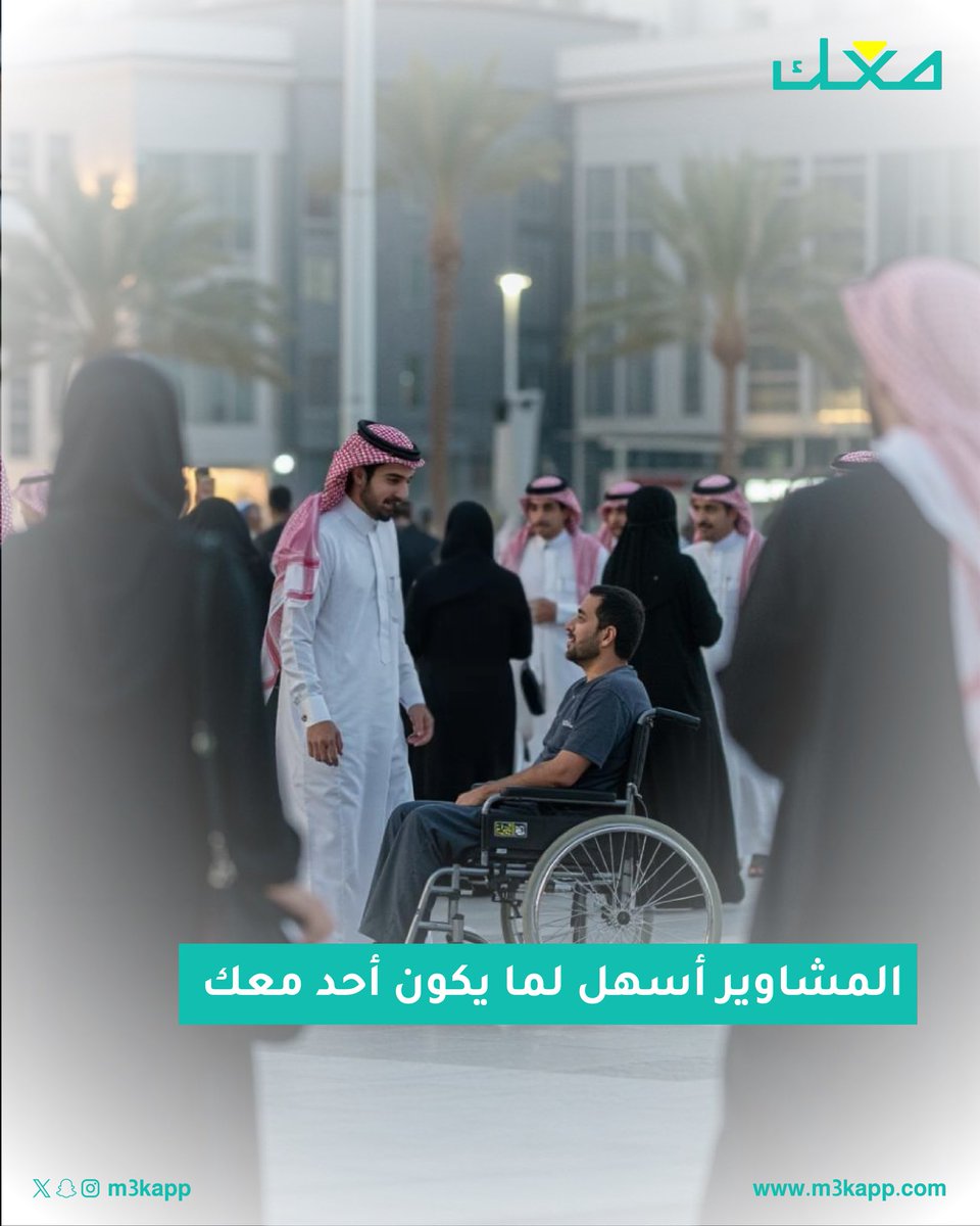 m3kapp's tweet photo. وش تنتظر ؟ 🤔
حمل التطبيق واطلب مرافق معك 

https://t.co/uXeRXqLs8z https://t.co/EAjYIrokTW