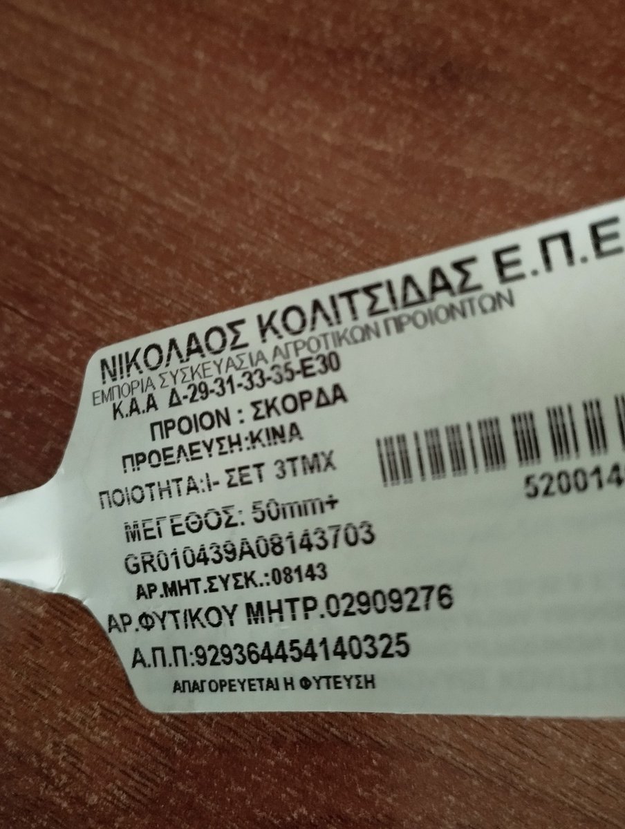 ΟΥΤΕ ΣΚΟΡΔΑ ΔΕΝ ΠΑΡΆΓΟΥΜΕ!!! Η Ελλάδα της "ανάπτυξης" του Μητσοτάκη!!! Σκόρδα από την ΚΊΝΑ!!!