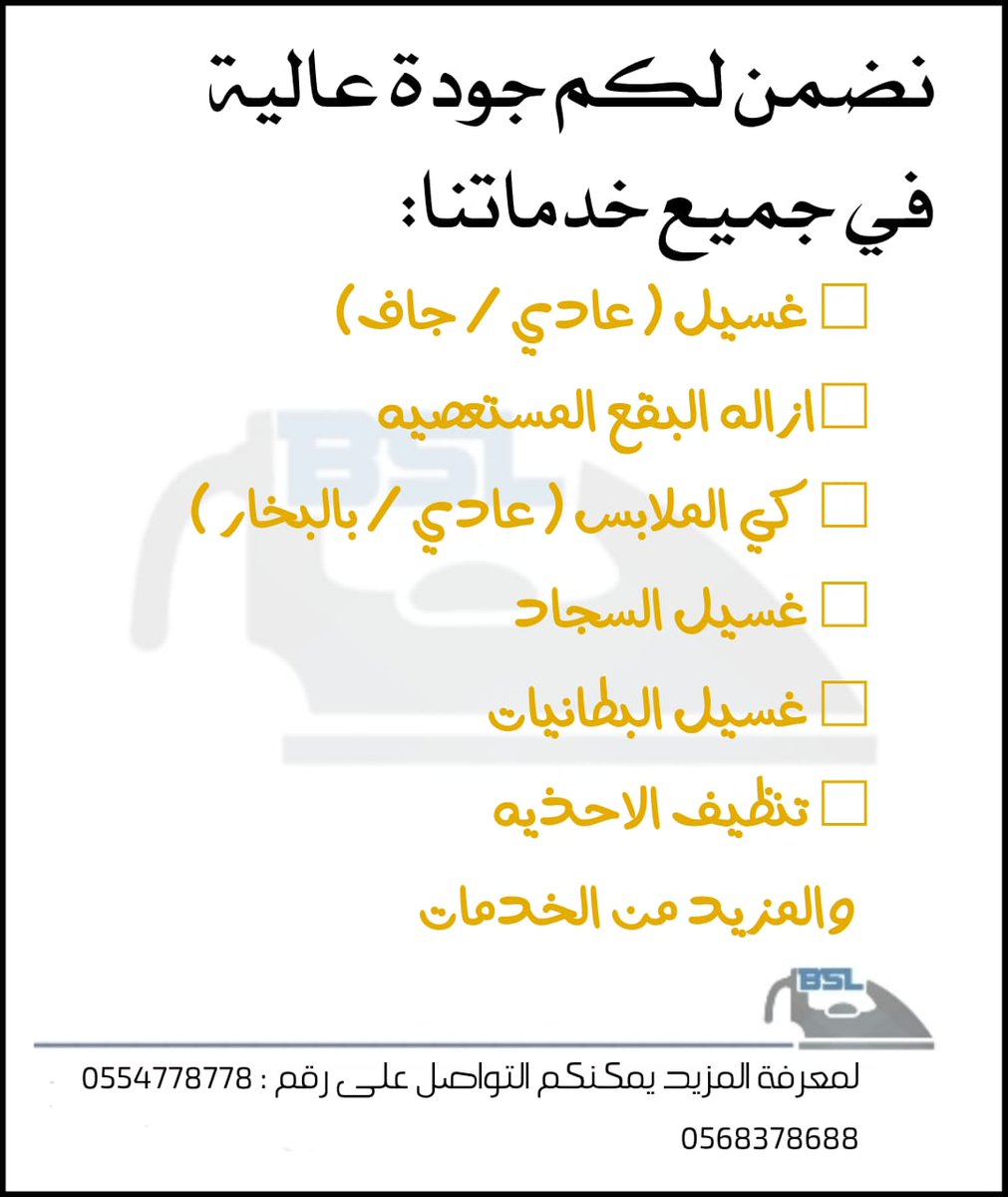 BSLaundry1's tweet photo. #غسيل_سجاد متر 10 درهم
#غسيل_بطانيات 15 درهم للقطعة ( غسيل منفصل )
#الشارقة /#عجمان / #ام_القيوين #توصيل_مجاني
#دبي رسوم توصيل 30 درهم
0554778778
0568378688
للتواصل باللغة العربية
0523748941 https://t.co/rLjpHVtjen
