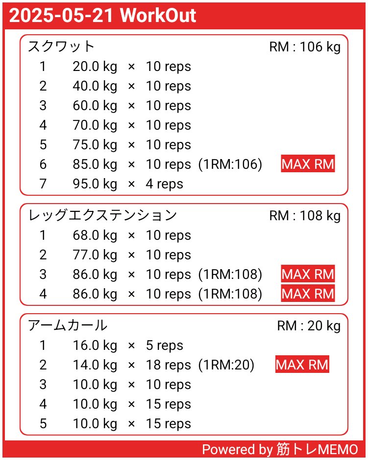 expajp's tweet photo. 今日は脚

スクワット、なんかバランス悪いなと思ったら片方の重りを5kg間違えてた
中途半端な重さなのはそのため

左の上腕二頭筋を鍛えようとすると負荷が逃げちゃうのでやり方考えた方が良さそう
#rubymusclemixin
#筋トレMEMO https://t.co/J9YT9TReXk https://t.co/RWRFcFQMhb