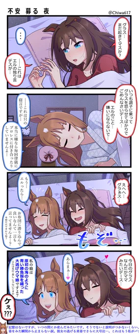 寂しんぼスイッチが入ったエルコンドルパサー 