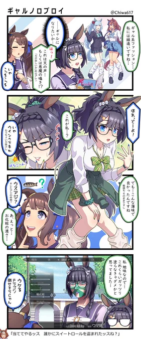 トーセンジョーダン監修 ギャル衣装ゼンノロブロイ 