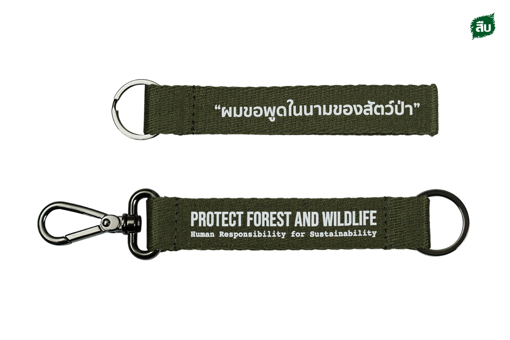 seubfd's tweet photo. ของที่ระลึกใหม่ มูลนิธิสืบนาคะเสถียร พวงกุญแจผ้า สกรีนลาย “Protect Forest and Wildlife Human Responsibility for Sustainability” Key Message ที่ถูกสร้างขึ้น เพื่อสื่อสารภารกิจการทำงานของ มูลนิธิสืบนาคะเสถียร https://t.co/dvWOwGZ9HI https://t.co/W8xbcZ0AMw