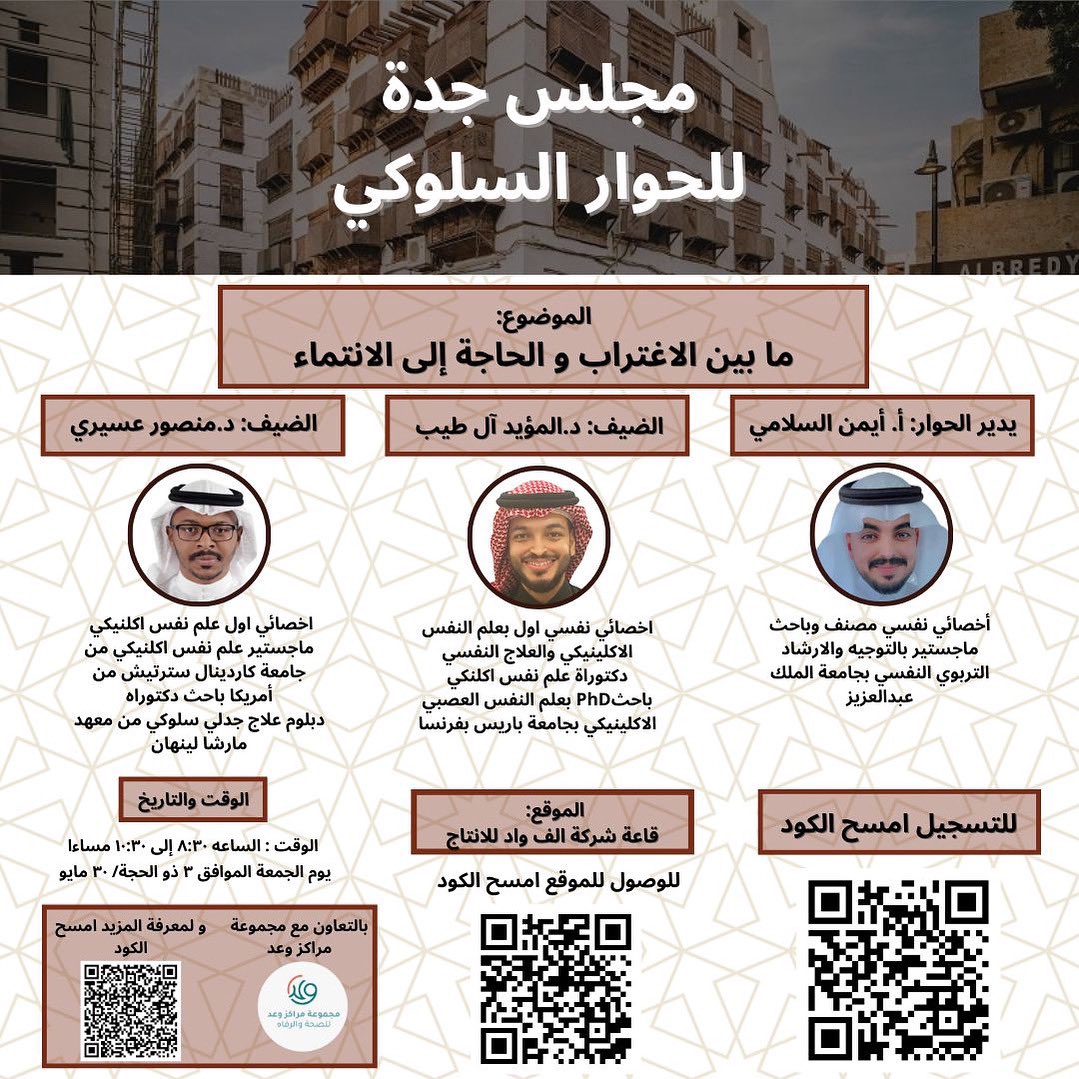 مجلس جدة للحوار السلوكي tweet media