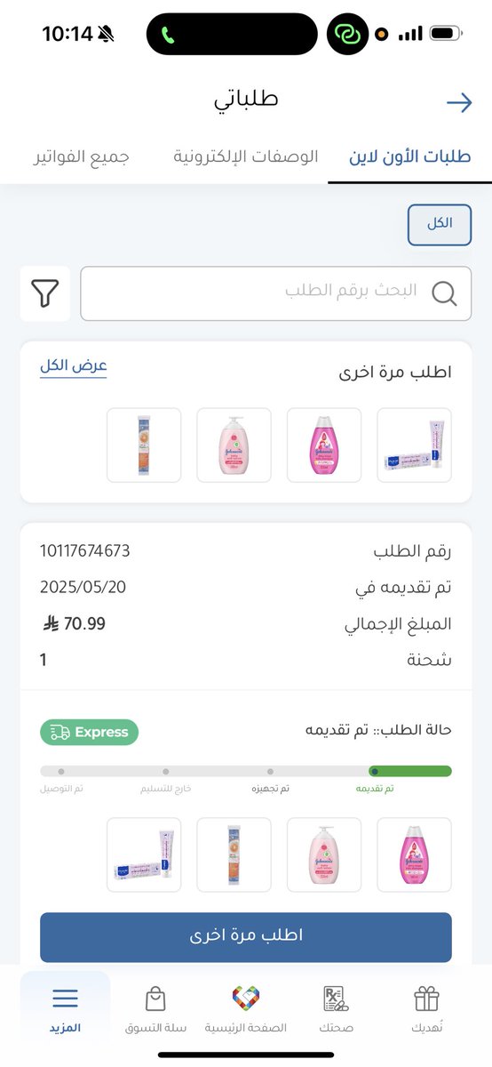zcv_al's tweet photo. @nahdihope ليه يلغى الطلب !!!؟ دون موافقة العميل أو بالأحرى المستهلك ! ليه الإستغلال بعد ماطبقت نقاطي بالنهدي واللي بالأساس كسبتها بسبب مشترياتي من هذي الشركه او عشان سعر المبلغ بسيط فقمتم بإلغائه وبكل بجاحه تقولون اطلبي مره اخرى للأسف عرض السعر لم يعد متوفر؟!! كيف الطريقه الحين!! https://t.co/HoXSu0MsMc