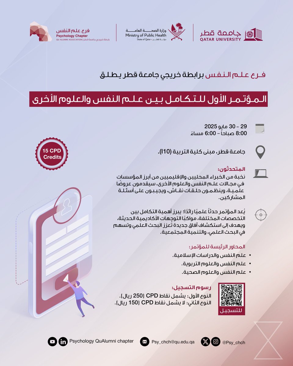 Psy_chch's tweet photo. نبشركم بفتح التسجيل
“التكامل بين علم النفس والعلوم الأخرى” 
خياران للتسجيل: بنقاط CPD أو بدون
ورش قبلية متاحة عبر الرابط

Registration is now open
“Integration Between Psychology and Other Sciences” 
 Two options: with CPD points or without
Pre-conference workshops also available https://t.co/2wX09JU47W