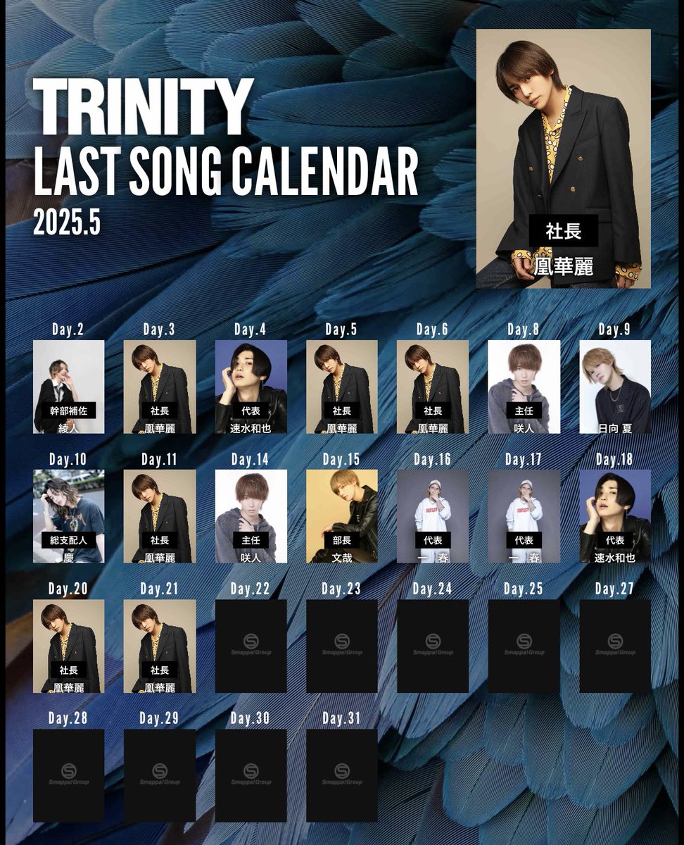 ABN_TRINITY's tweet photo. 🄻🄰🅂🅃 🅂🄾🄽🄶  

◾︎ 𝟓/𝟐𝟏
𝐓𝐎𝐃𝐀𝐘,𝐒 𝐍𝐎.𝟏  

𝐓𝐑𝐈𝐍𝐈𝐓𝐘
凰華麗 社長
(@apits_oukarei )

🄻🄰🅂🅃 🅂🄾🄽🄶 https://t.co/kFKYt5fydQ