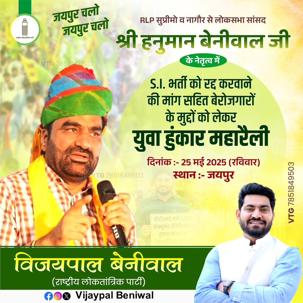 Vijaypal Beniwal (@vijaybeniwal_) on Twitter photo मिलकर लड़ेंगे और जीतेंगे अन्याय के विरूद्ध 💪💪
#SI_भर्ती_2021_रद्द_करो
<a href="/RLPINDIAorg/">Rashtriya Loktantrik Party</a> मिलकर लड़ेंगे और जीतेंगे अन्याय के विरूद्ध 💪💪
#SI_भर्ती_2021_रद्द_करो
<a href="/RLPINDIAorg/">Rashtriya Loktantrik Party</a>