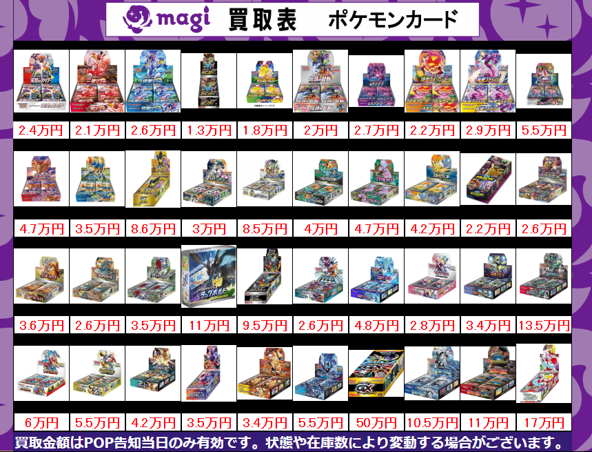🌟#magi #ポケモンカード 買取情報🌟】 明日の買取表となります