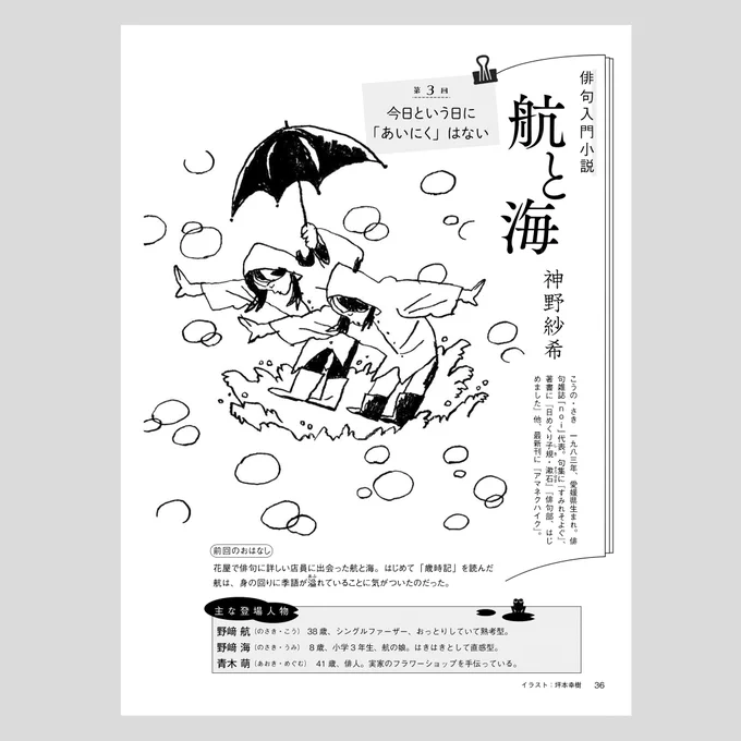 NHK出版「NHK俳句」テキスト、神野紗希さんの連載『航と海』でイラストを担当しております。
デザインは芦澤泰偉事務所さま。

第3回 "今日という日に「あいにく」はない"
雨が楽しそうな2人を描いてみました。 
