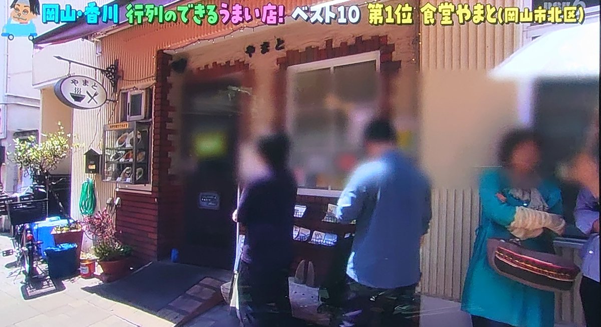 kp6115's tweet photo. #岡山
#香川
#RSK
視聴者555人
#行列
#うまい店
#行列のできるうまい店
#岡山県
#香川県
#ベスト10
①#食堂やまと
②#天神そば
③#手打十段うどんバカ一代
④#博多ラーメンとんとん
⑤#西大寺八方
⑥#おうどん瀬戸晴れ
⑦#大衆焼肉みんなのにしき
⑧#宝来軒
⑩#ラーメンハウス喜楽園
⑩#SOLBAKERY https://t.co/B8OihUUaSs